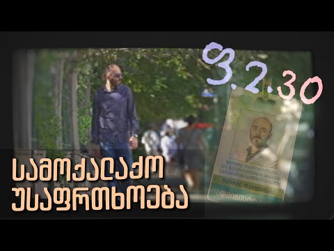 სამოქალაქო უსაფრთხოება - ფენოვანი 2.30