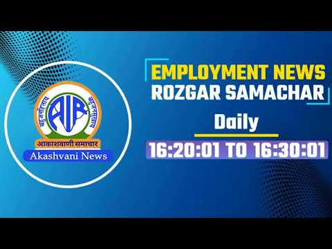 Employment News / रोज़गार समाचार | 21 Oct