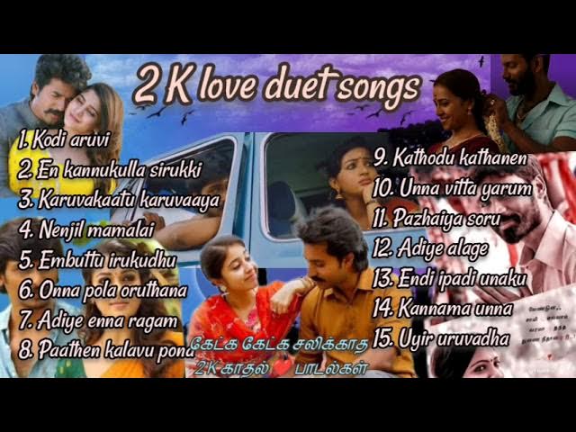 காதலர்கள் விரும்பும் காதல் பாடல்கள்#lovesong #romanticsong #besttamilsongs #love #whatsappstatus #2k