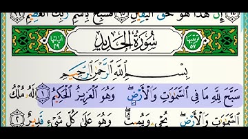 سورة الحديد للقارئ فارس عباد مكتوبة بدون إعلانات