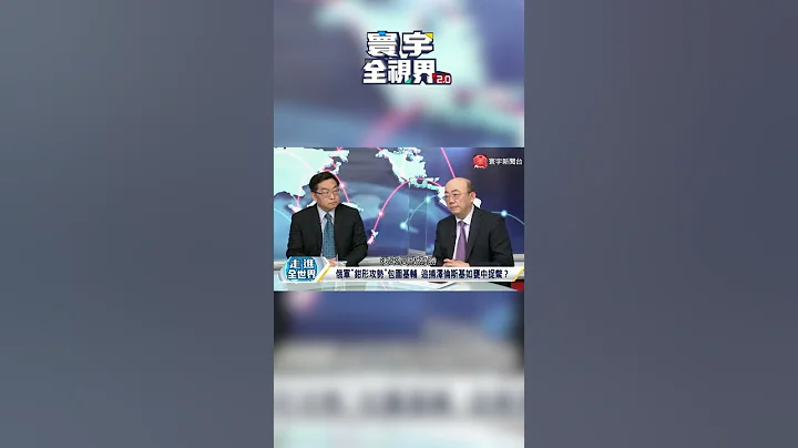 接受谈判条件or被消灭？泽伦斯基下场究竟如何？@globalnewstw #Shorts #寰宇全视界 #乌俄谈判 #寰宇全视界 - 天天要闻