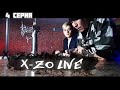 X-ZO LIVE I 4 серия