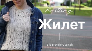 Жилет по модели Брунелло Кучинелли ✨ Попетельный МК ✨ Brunello Cucinelli