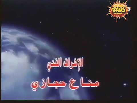 افلام كرتون الحلقة ١٢