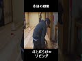 素人が1万円でゴミ屋敷を買ってDIYした結果…。【和室→リビング】 #shorts