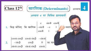 Class 12th Math Chapter 4 Miscellaneous Exercise in Hindi || Determinants || New NCERT