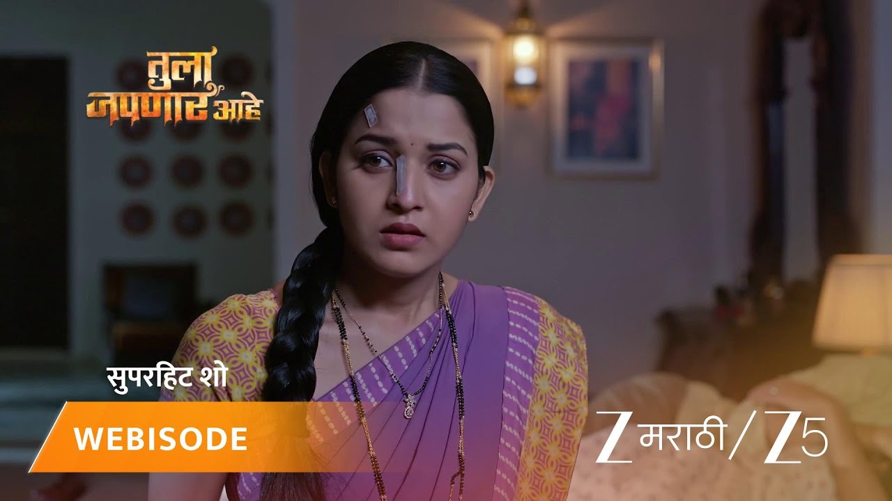 TULA JAPNAR AAHE | मीराने मंजिरीसमोर तिची अट मान्य केली.