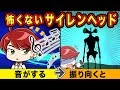 都市伝説 サイレンヘッド もしもサイレンヘッドと出会ったら アニメ マンガ 都市伝説 サイレンヘッド もしもサイレンヘッドと出会ったら アニメ マンガ