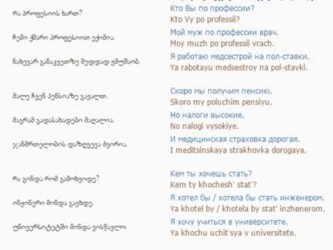რუსულის გაკვეთილი 55 (მუშაობა)/Russian Lessons 55/Уроки русского 55