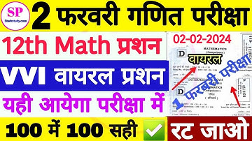 2 February 2024 Class 12th Math Exam Viral Question Paper Answer, Bihar Board 12th Math Viral प्रशन