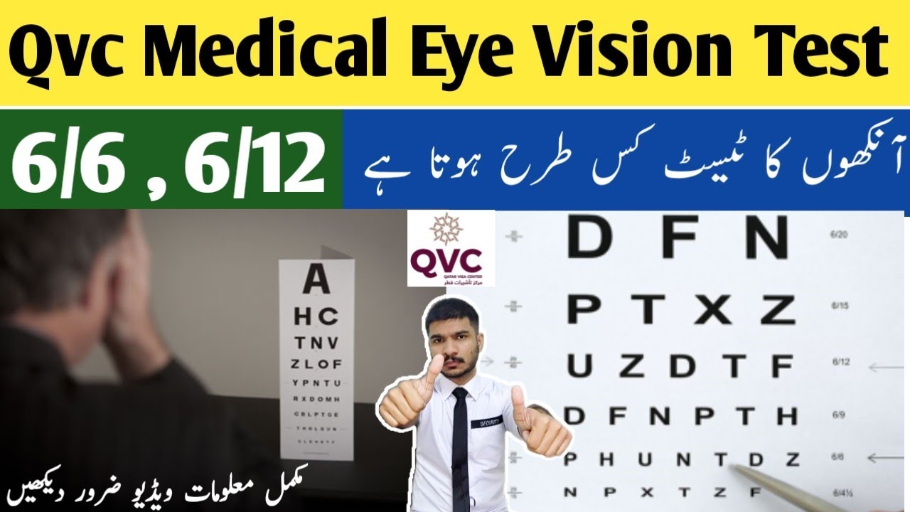 QVC Medical Eye Vision Test 🇶🇦 6/6,6/9 YouTube