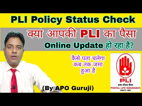 PLI Status Online Check | PLI Post Office Scheme in Hindi | PLI Status Check Online | @APO Guruji