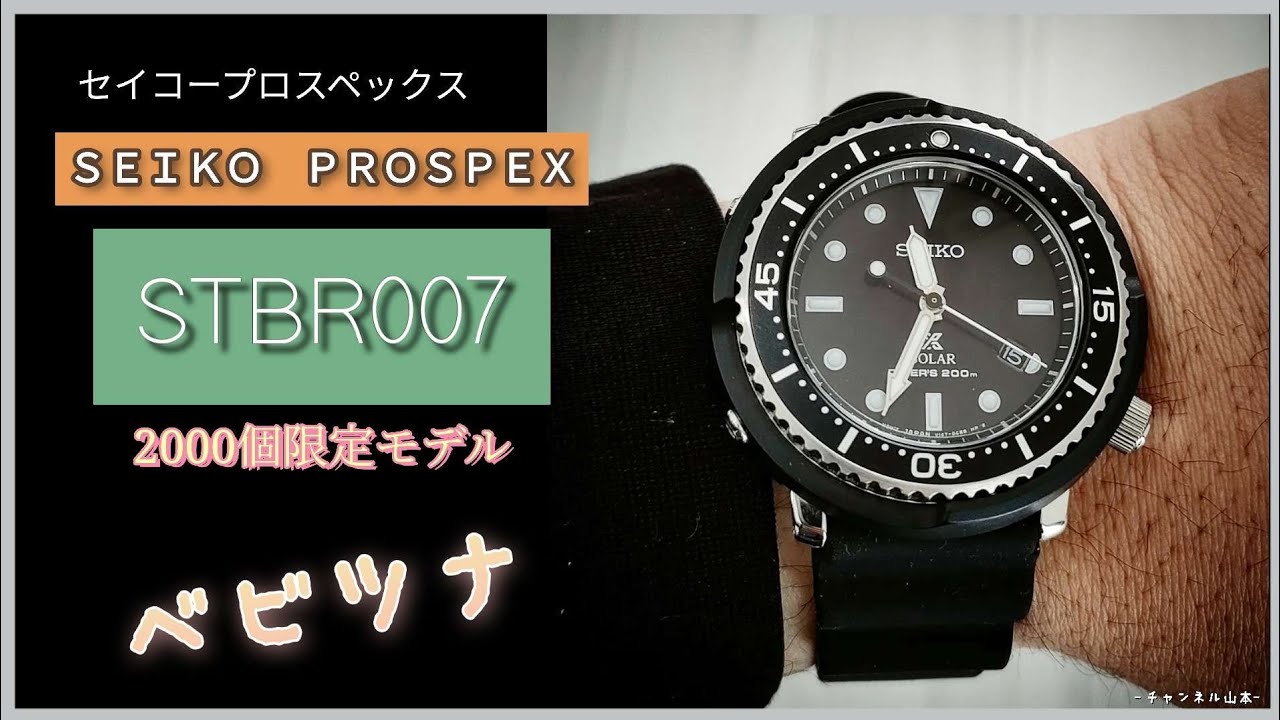 セイコー プロスペックス STBR007