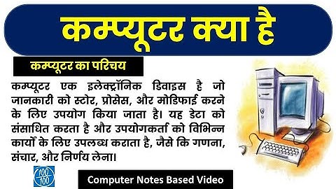 computer kiya h, कंप्यूटर का परिचय-Introduction of Computer in Hindi | Computer Ka Parichay