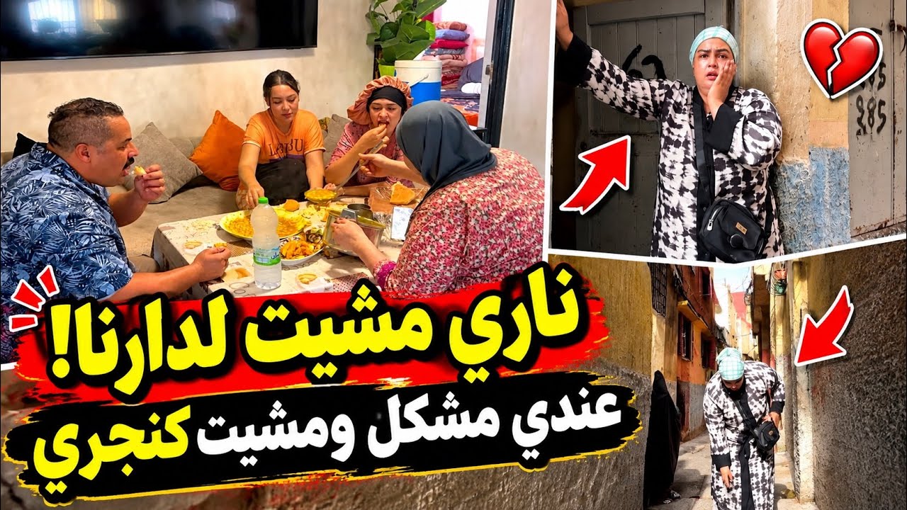 ناري ناض صداع كبير مشيت تنجري لدرنا ناس تيسمعو فزنقة يونس تيغوت😭