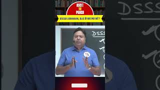 📢DSSSB LIBRARIAN 🤔 BLIS के बाद क्या करें? 🧑🏿💻RSCIT या PGDCA #dsssb #dsssblibrarian #shorts