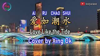 Download lagu 爱如潮水 Ai Ru Chao Shui | Mandarin Song Cover