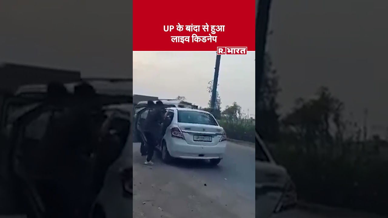 बाँदा से LIVE किडनैपिंग, वीडियो वायरल! | Banda LIVE Kidnapping Video Goes Viral!