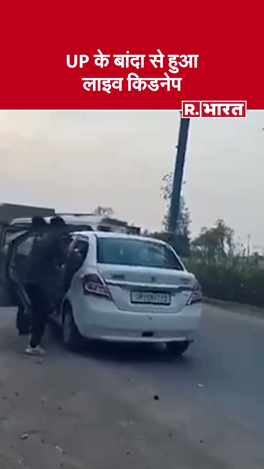 बाँदा से LIVE किडनैपिंग, वीडियो वायरल! | Banda LIVE Kidnapping Video Goes Viral!