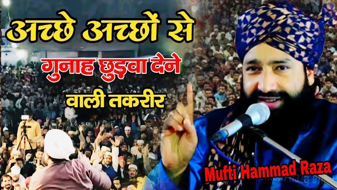 2026 ki best nai taqreer Mufti Hammad Raza Muradabadi ki Nai taqreer 2026 // Mufti Hammad Raza 