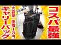【コスパ最強】Amazonベーシックのキャリーバッグを徹底レビュー！【大容量・価格一万円】