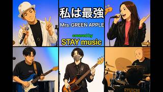 私は最強／Mrs. GREEN APPLE【バンドカバー】(5周年ライブver) - YouTube