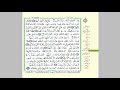 الثمن 8 من الحزب 32 مكرر 7 مرات من المصحف المصور برواية ورش عن نافع للقارئ الشيخ العيون الكوشي 