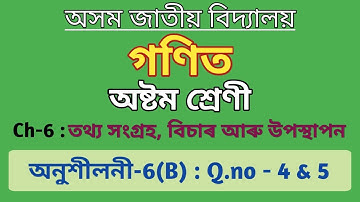 Class 8 maths chapter 6B in assamese | Assam Jatiya Bidyalay | Part 2