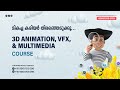 Learn 3d animation vfx and multimedia courses in malayalam  diginet online school