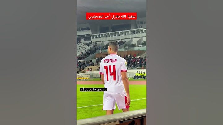 يحيي عطية الله يغازل أحد الصحفيين...✍️