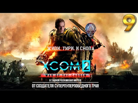 Видео: XCOM 2: Да, это сложнее, но вам также важнее