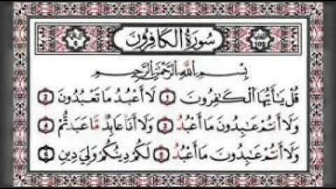 #ሱረቱልካፊሩን سورة الكافرون  በተጅዊድ
