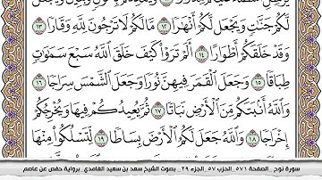 سورة نوح مكتوبة كاملة سعد الغامدي بدون اعلانات