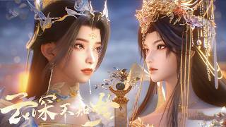 國風最新復仇大女主動漫合集【雲深不知夢 Eclipse of Illusion】#chineseanime #donghua  #3danimation 雲深不知夢6