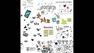 [kpop/release] 저작권합창단_1004 (Feat. 배우리, 이은찬)