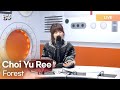 Choi Yu Ree (최유리) &ndash; Forest (숲) | K-Pop Live Session | Super K-Pop