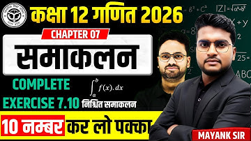 निश्चित समाकलन : Exercise 7.10 || Class 12th Maths Integration || Complete Solution