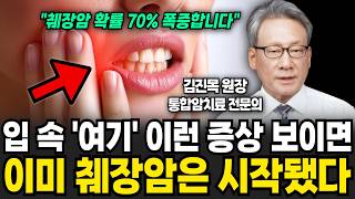 입 속 '여기' 이런 증상 보이면 이미 췌장암은 시작됐습니다 (김진목 원장 / 3부)