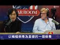 Warroom 306 闫丽梦博士：病毒被中共军方发现和拥有，经过精心策划；来自自然演化的可能性为零