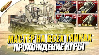 :      121/168  Tanks Blitz /  