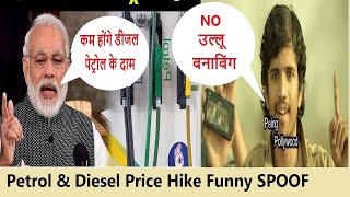Petrol Diesel Price Hike | Funny Spoof | Comedy Video | Narendra Modi |Stand Up comedy |Varun Grover