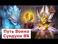 Хроники Хаоса Вселенская Битва Путь Воина ивент