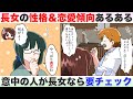 長女の性格・恋愛傾向あるあるに共感必須!好きな人が長女なら要チェック!【独身アラサーOLの日常】