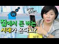 (Eng sub)5년 후 돈 버는 방법이 바뀐다고?! 미래 최고의 유망 직업을 알고 싶다면 꼭 읽어야 할 책! – 김미경의 북드라마 시즌2 #5 Reviewd by Mk Kim