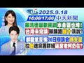 賴清德和民進黨內部困境