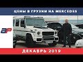 Цены на автомобили в Грузии на рынке Autopapa декабрь 2019 (часть1)