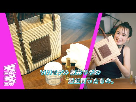 【私物紹介】藤井サチが夏に向けて買った、使えるものだけ発表します