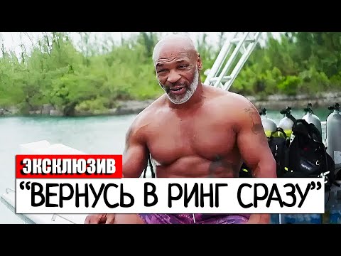 МАЙК ПОВЕРГ В ШОК! Майк Тайсон ВЕРНЕТСЯ В РИНГ После Боя С Джейком Полом | Бивол - Бетербиев БОЙ
