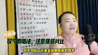 声乐教学：经典歌曲《阿爸阿妈》歌曲完整版详细技巧讲解