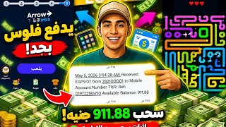 إثبات سحب من لعبة Arrow to Rich 💰 هل بتدفع بجد؟! screenshot 1